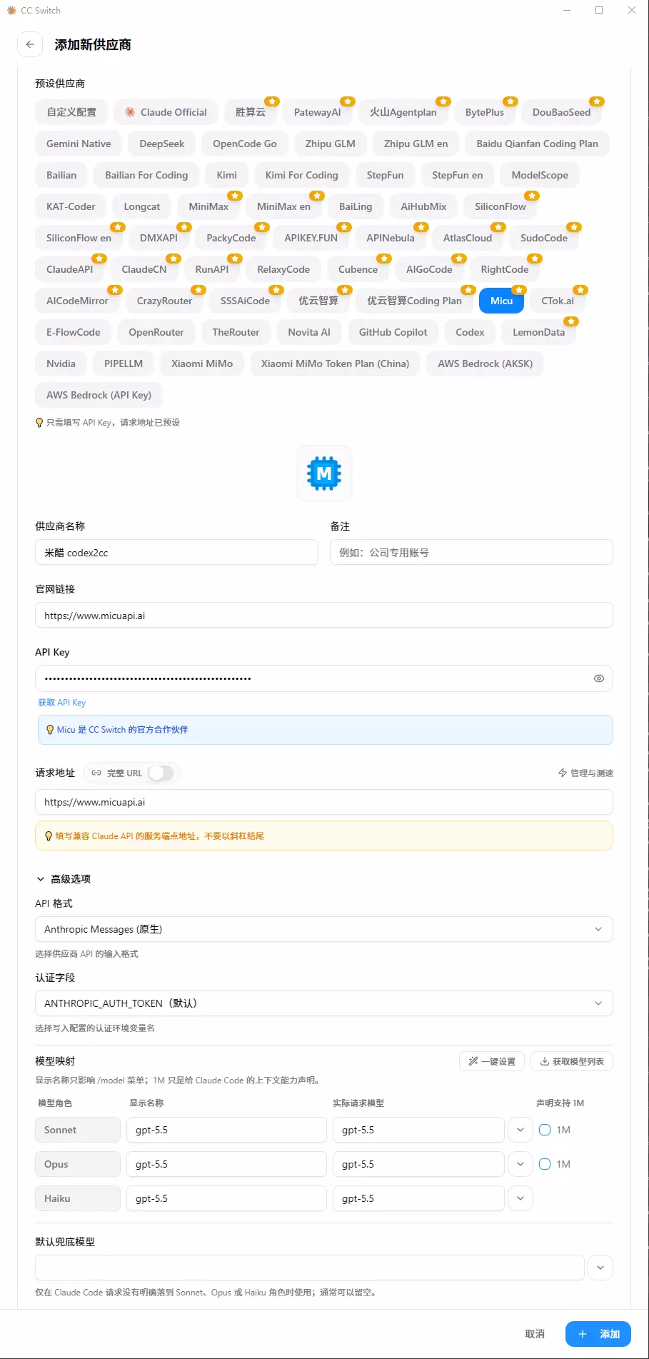 CC Switch codex2cc 渠道配置截图