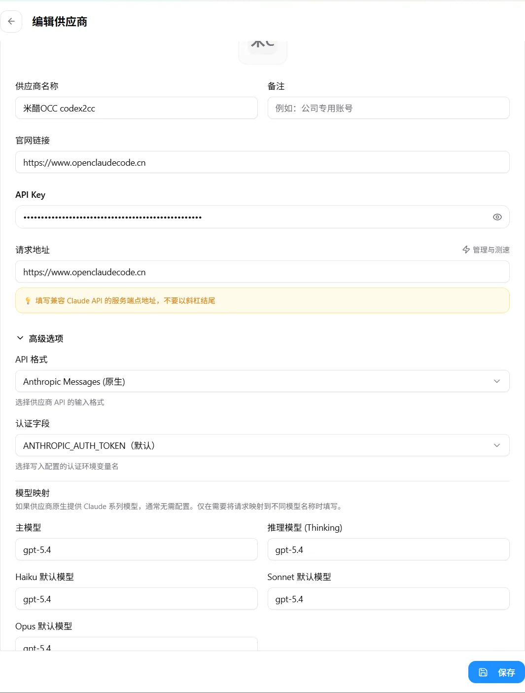 CC Switch codex2cc 渠道配置截图