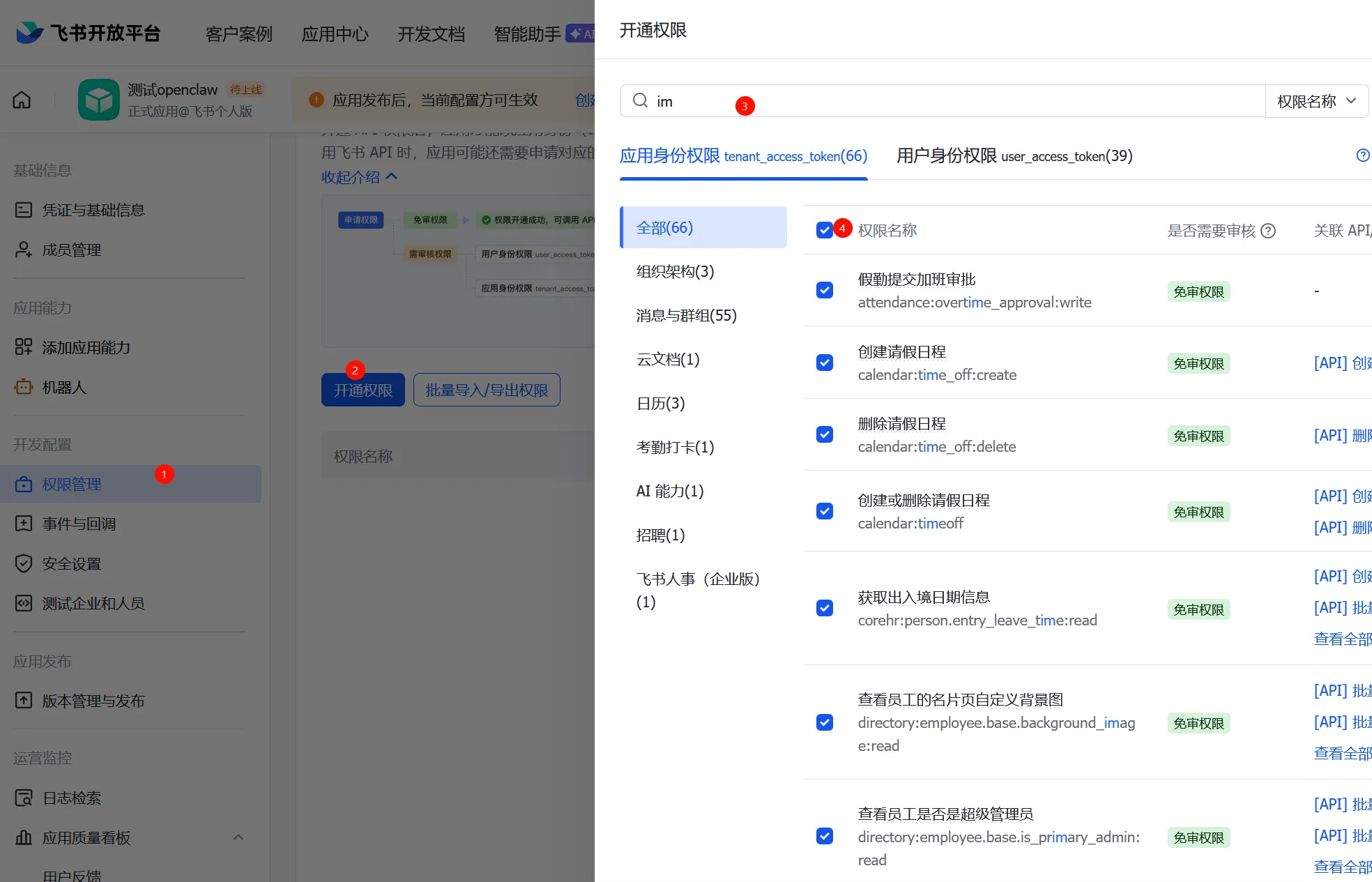 开通权限