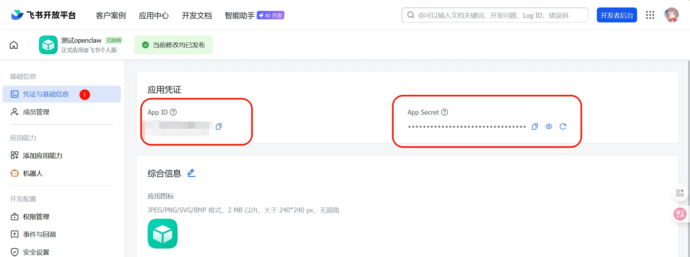 获取凭证