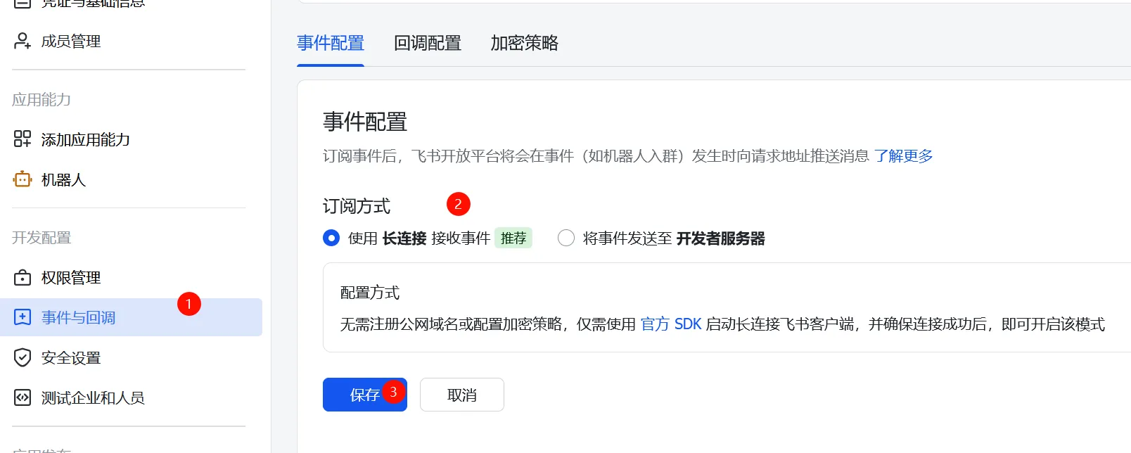 事件配置